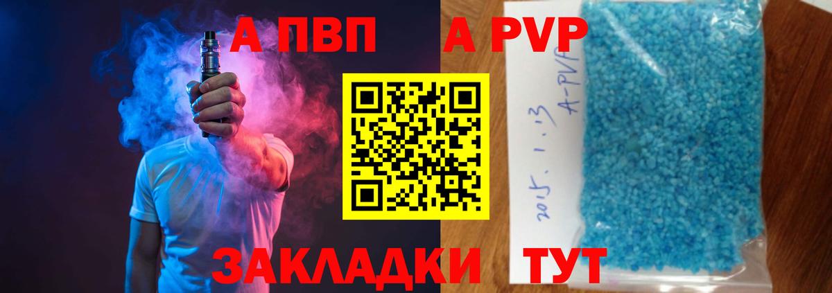 Alfa_PVP СК  купить  цена  Вход с VPN  Тейково  APVP кристаллы 