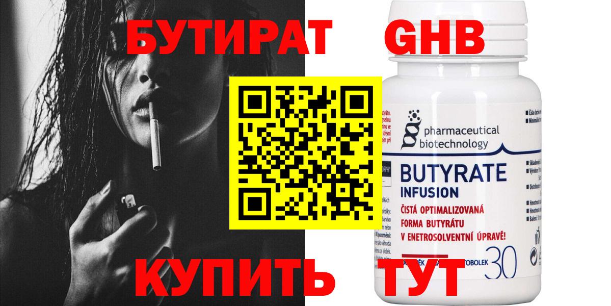 Бутират жидкий экстази  Тейково 