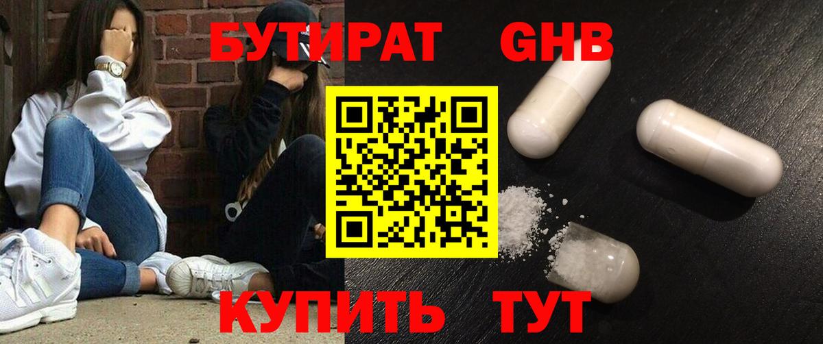 Тейково  Бутират  Вход с VPN  Бутират оксибутират 