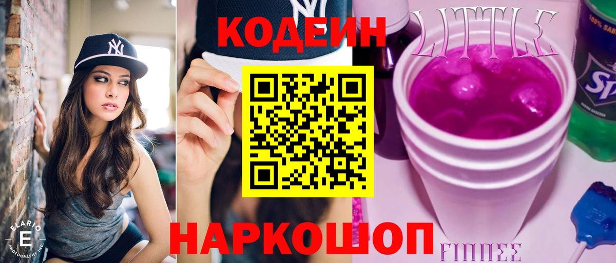 Кодеиновый сироп Lean Purple Drank Тейково