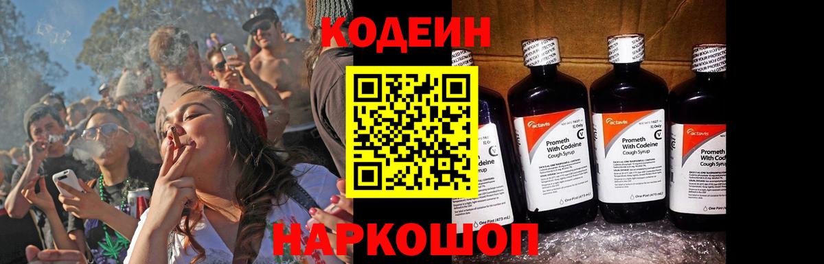 Кодеиновый сироп Lean Purple Drank Тейково