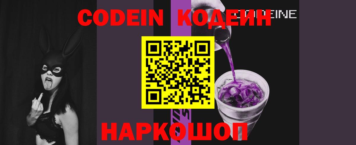 Codein Purple Drank  Кодеин Purple Drank  Тейково 