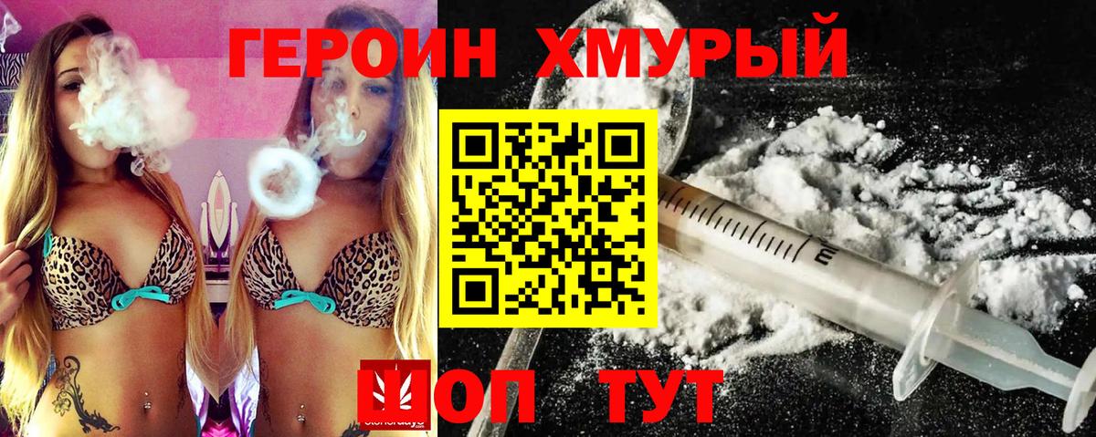 Героин хмурый Тейково