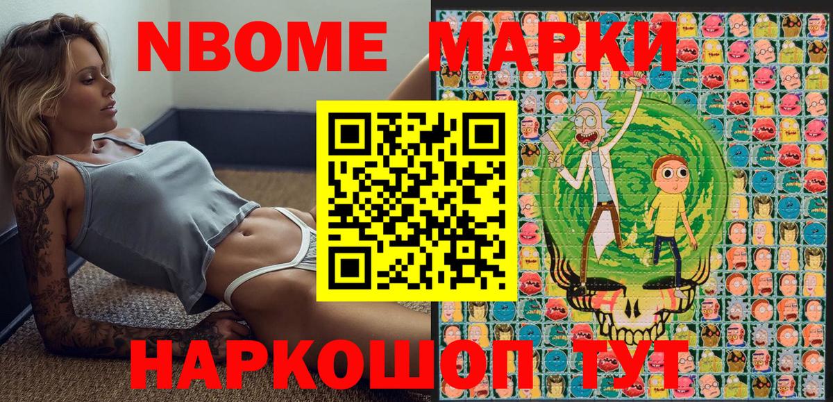 Марки NBOMe 1500мкг Тейково