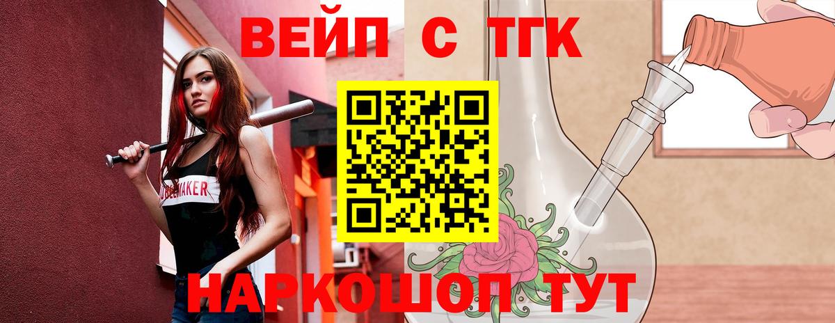 Дистиллят ТГК вейп с тгк  наркошоп  Тейково  Вход с VPN  Дистиллят ТГК жижа 