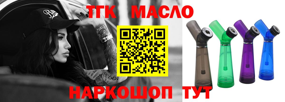 ТГК THC oil Тейково